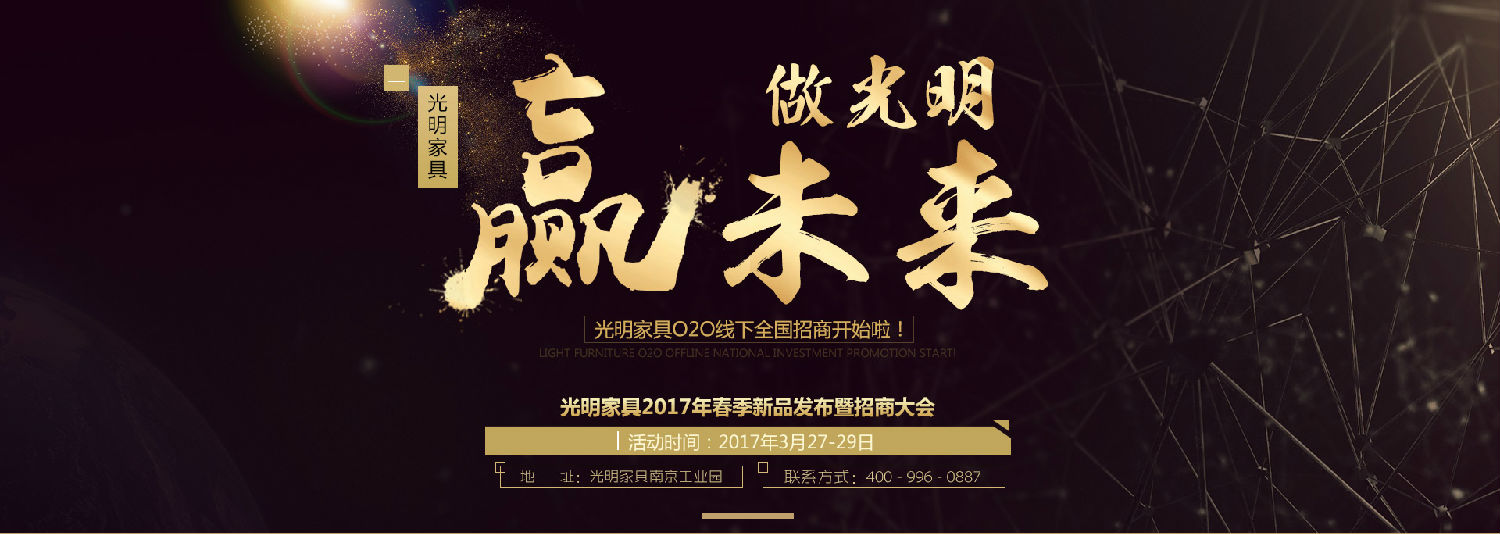 万象城（中国）2017年春季新品发布会暨招商大会即将拉开帷幕！