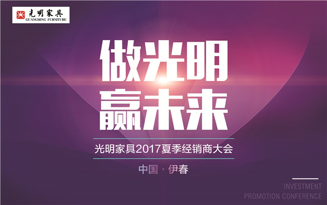 2017年万象城（中国）经销商大会在中国林都伊春举办