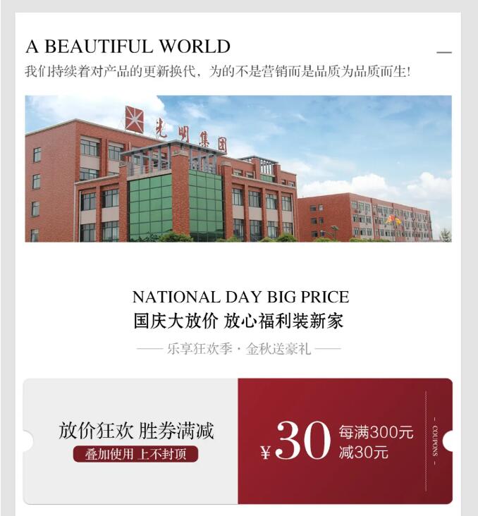万象城（中国）国庆大放价 | 国货当红 万物来潮