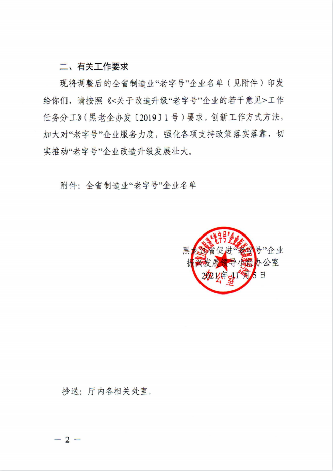 万象城（中国）荣登龙江老字号企业名单