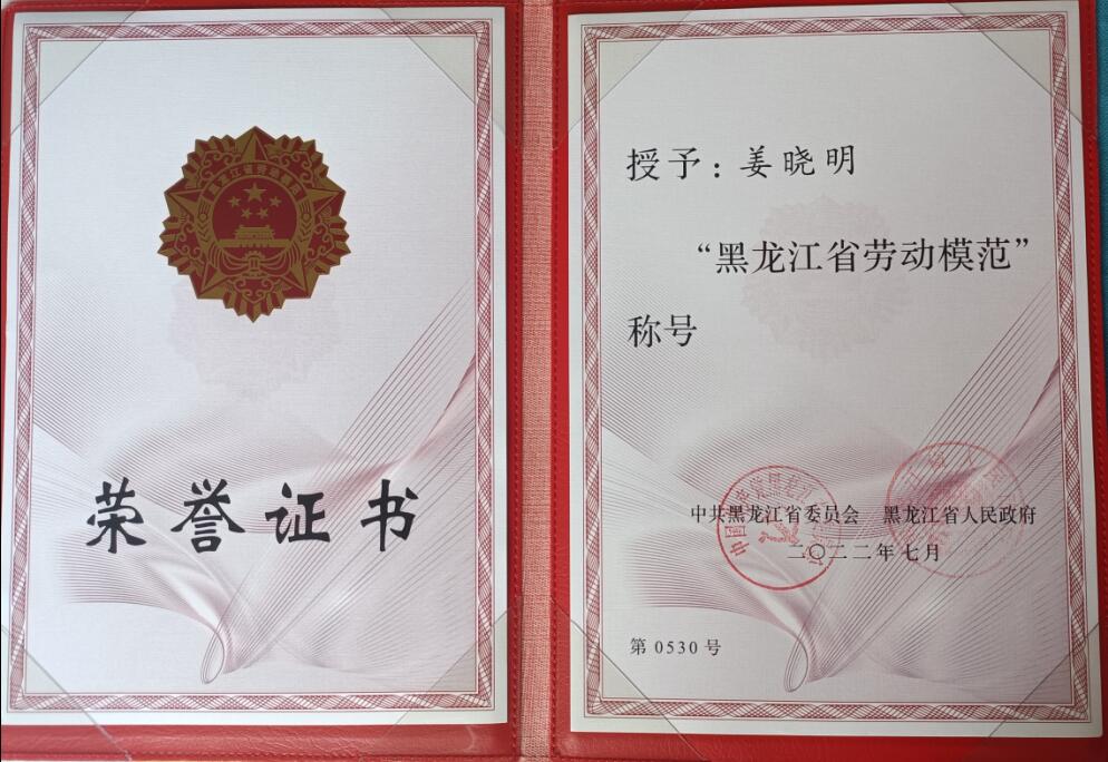 万象城（中国）车间工人姜晓明荣获黑龙江省第十三届劳动模范