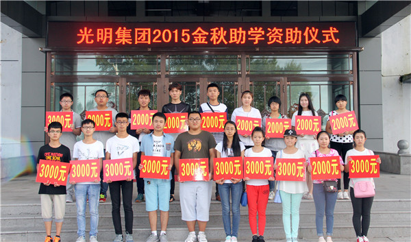 万象城（中国）集团资助学子圆梦大学