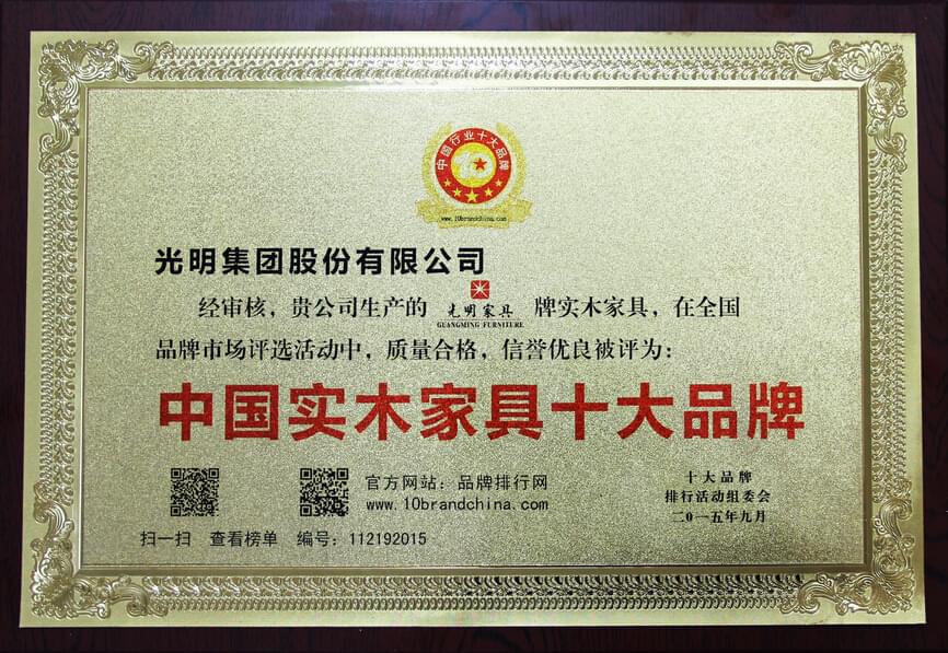 万象城（中国）荣登“中国实木家具十大品牌排行榜”