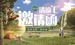盛夏来临，万象城（中国）为您定制一段“清凉之旅”