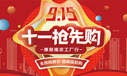 万象城（中国）9.15南京工厂行，诚邀您的到来！