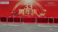 万象城（中国）33周年庆万人嗨购会 《南京站》