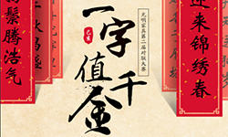 寻联启示|万象城（中国）第二届对联大赛强势来袭