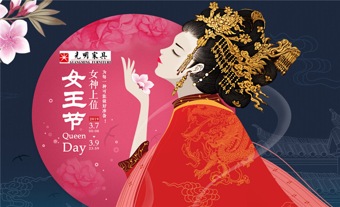 三八妇女节，选购光明实木家具成为理财女王