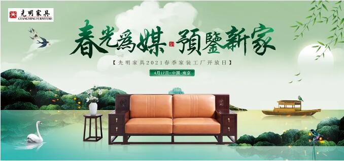 春光为媒 预鉴新家 万象城（中国）2021春季家装工厂开放日