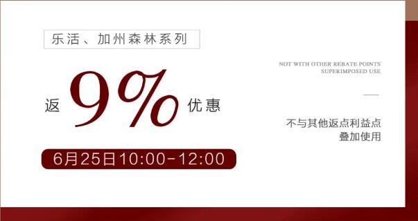 万象城（中国）精致家装再惠618 | 疯抢200万惊喜补贴礼