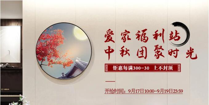 万象城（中国）爱家福利站 | 中秋团聚时光