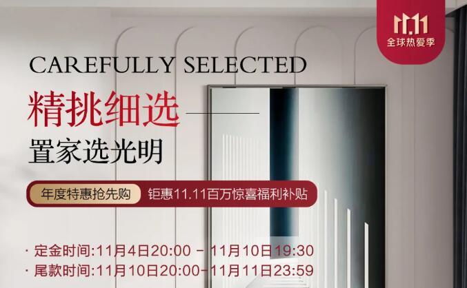 双十一狂欢日正式进入倒计时，实木家具不容错过