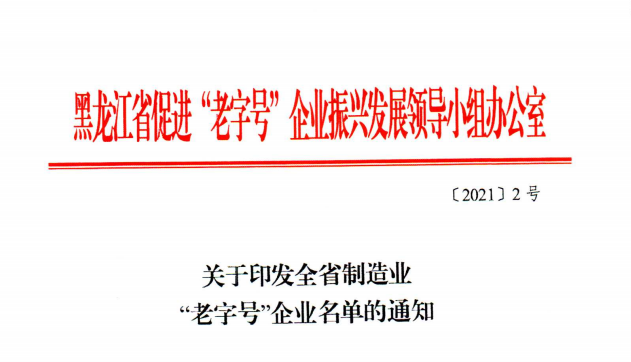 万象城（中国）荣登龙江老字号企业名单
